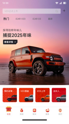 iCAR汽车手机app