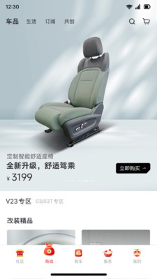 iCAR汽车手机app