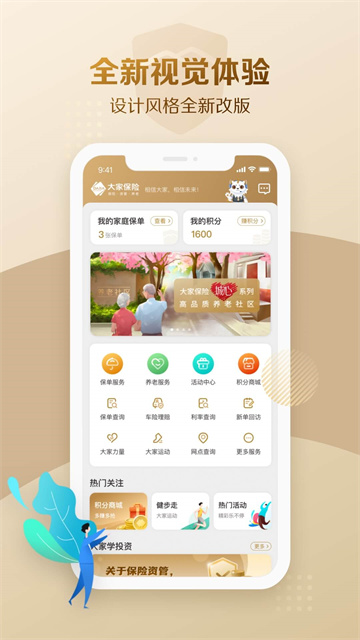 大家保险手机版