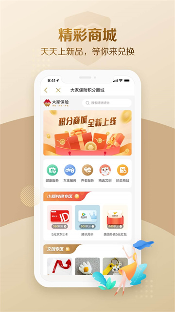 大家保险手机版