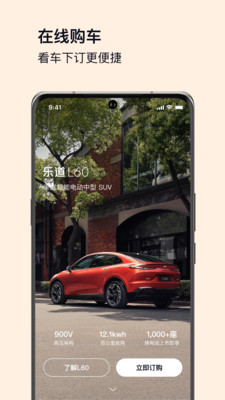 乐道汽车手机远程控制app安卓下载