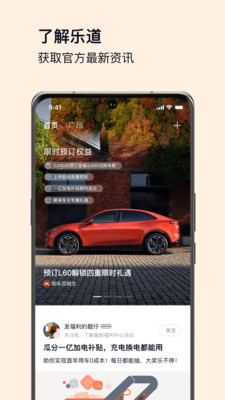 乐道汽车手机钥匙app