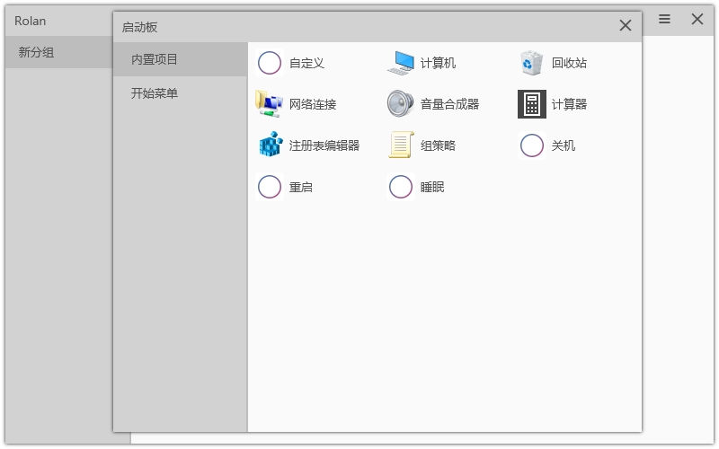 Rolan绿色免安装
