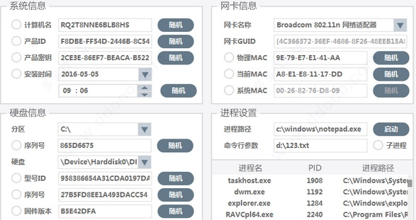机器码修改大师破解版