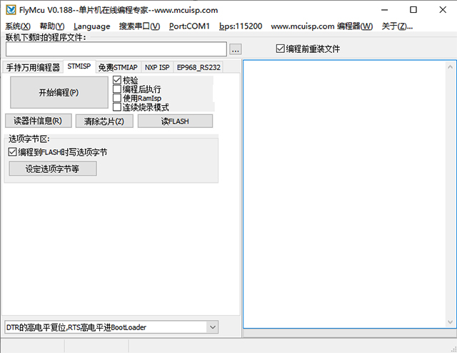 FlyMcu串口烧录工具