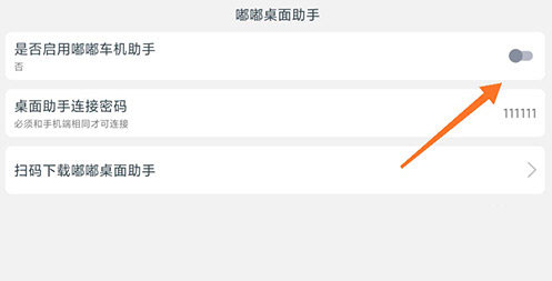嘟嘟桌面车机版吾爱破解