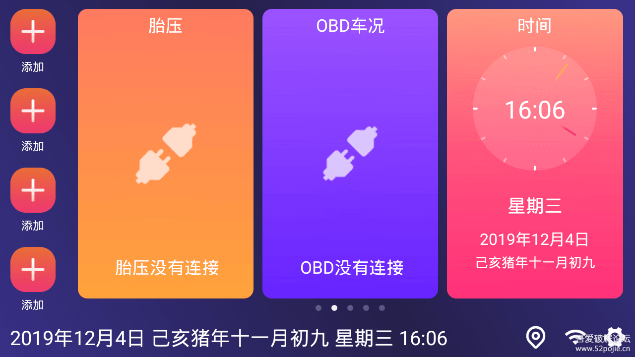 嘟嘟桌面车机版吾爱破解