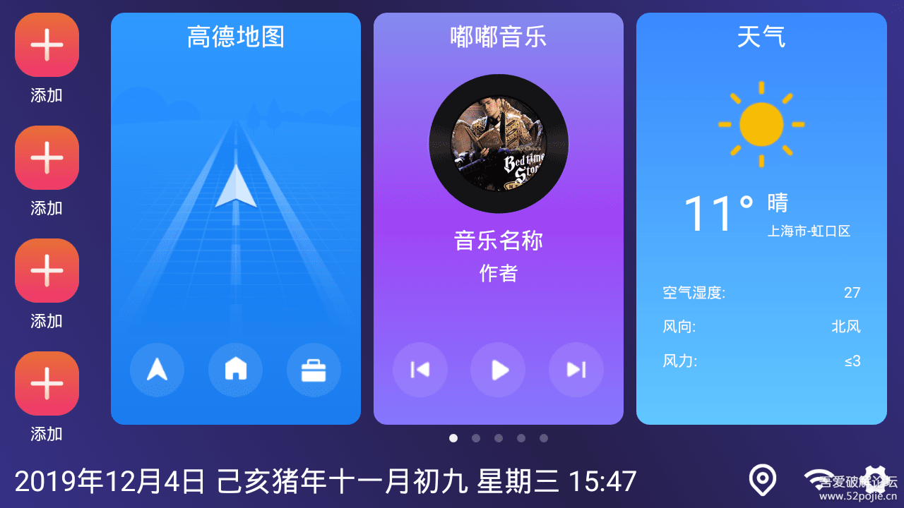 嘟嘟桌面车机版吾爱破解