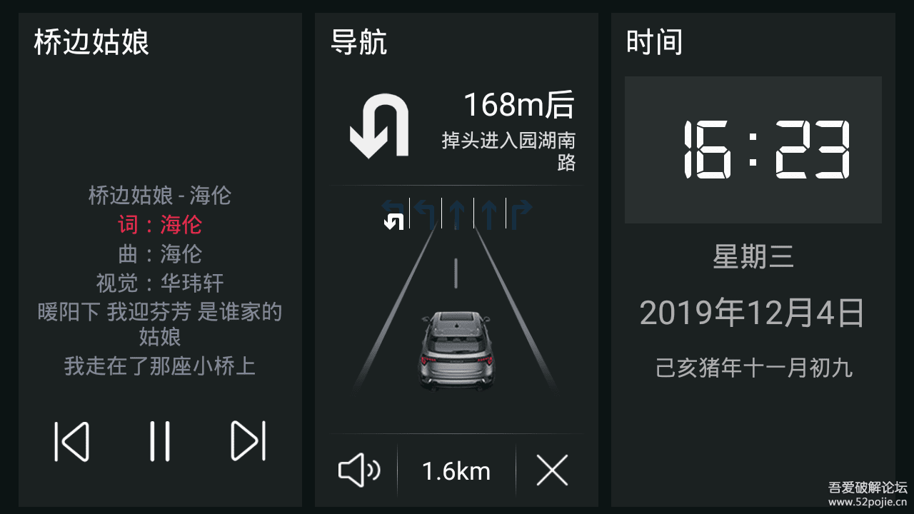 嘟嘟桌面车机版吾爱破解
