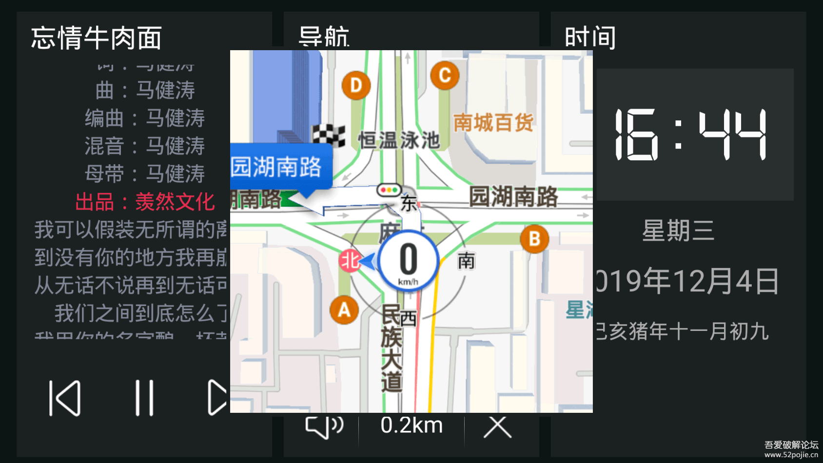 嘟嘟桌面车机版吾爱破解