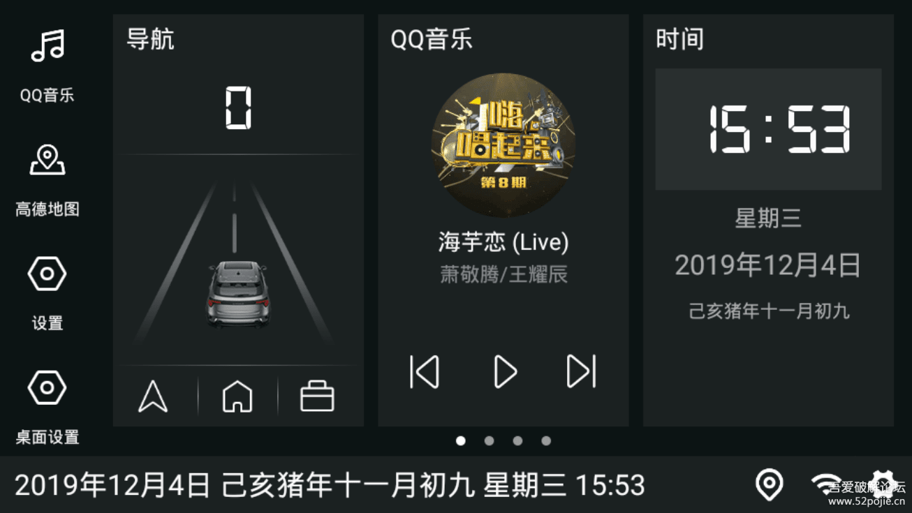 嘟嘟桌面车机版吾爱破解
