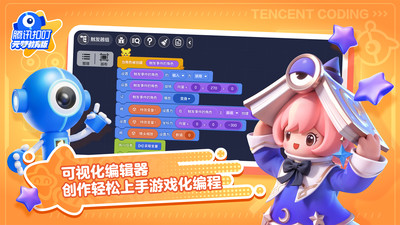 腾讯扣叮元梦教育版