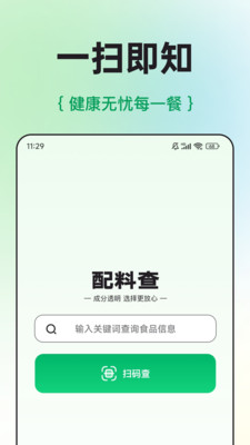 配料查APP官方版