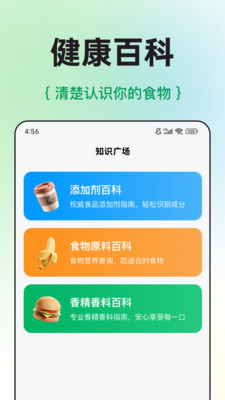 配料查APP官方版