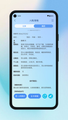 全诊通(AI问诊)