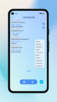 全诊通(AI问诊)
