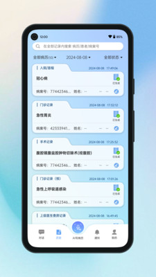 全诊通(AI问诊)