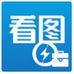 看图王看图软件 v2025最新版