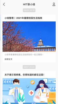 哈工大APP