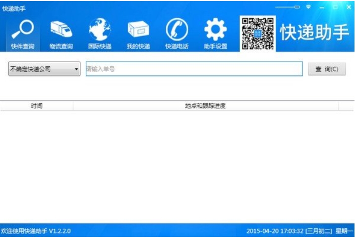 快递助手打单软件免费下载