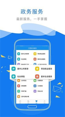 赣政通app下载官方版