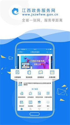 赣政通手机端