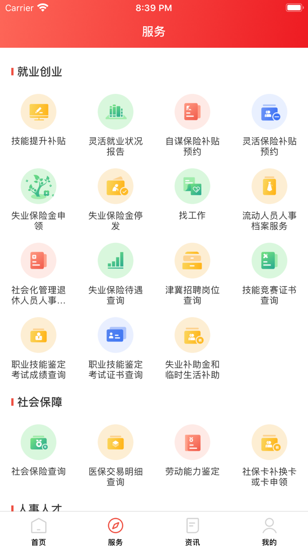 北京人社手机版
