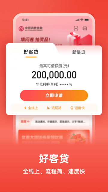 中银消费金融app