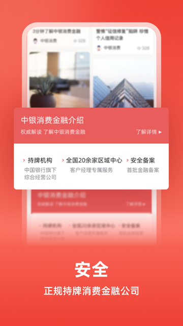 中银消费金融app