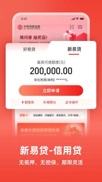 中银消费金融app
