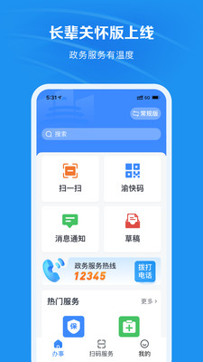 渝快办政务app