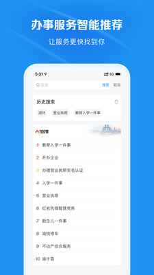 渝快办政务app