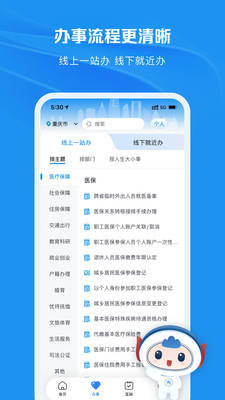 渝快办app最新版本下载