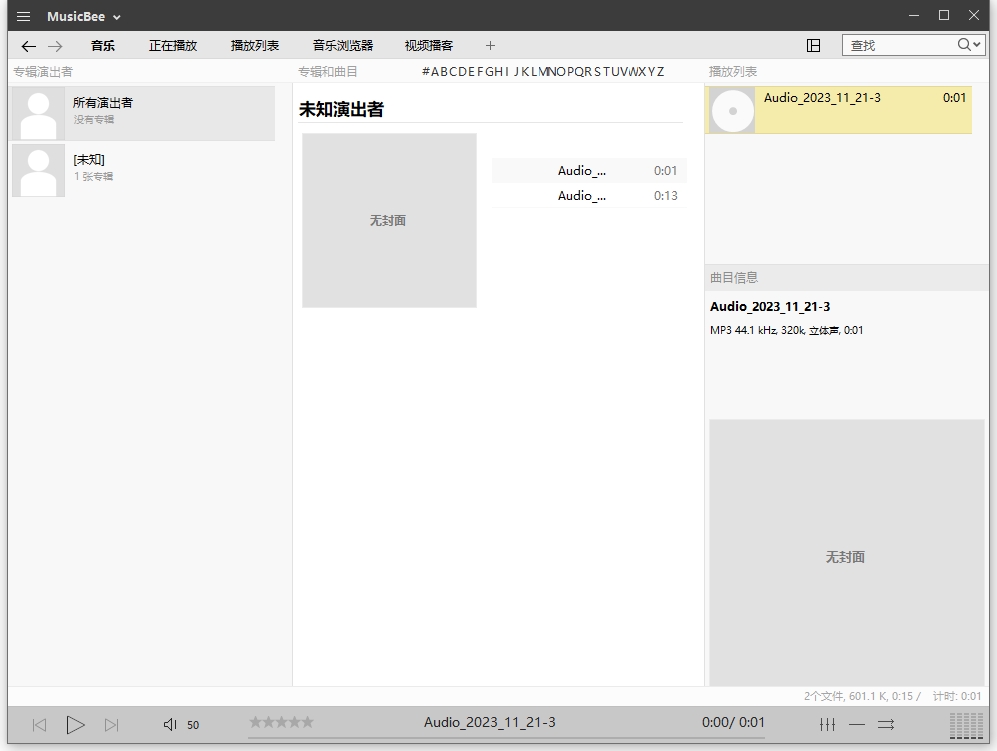 MusicBee电脑版