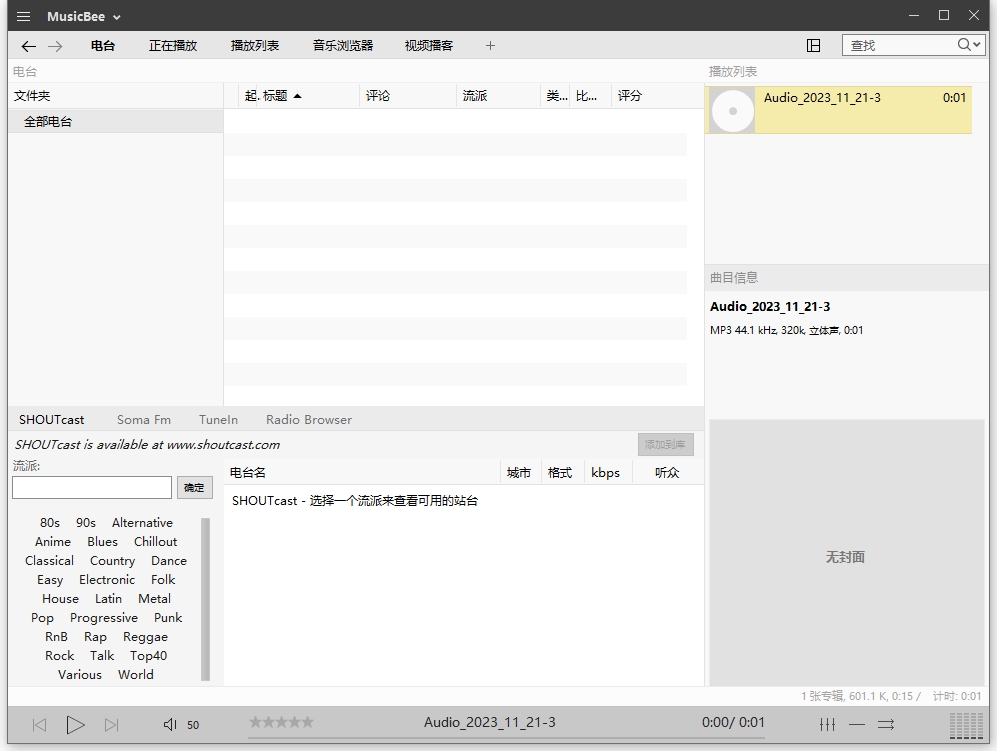 MusicBee电脑版
