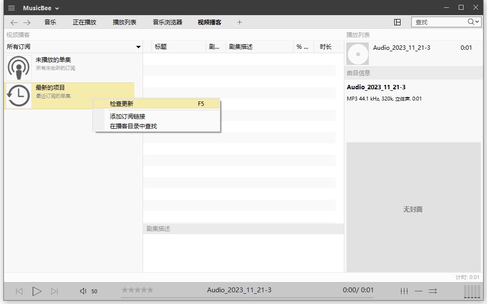 MusicBee电脑版