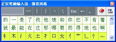 正宗笔画输入法电脑版