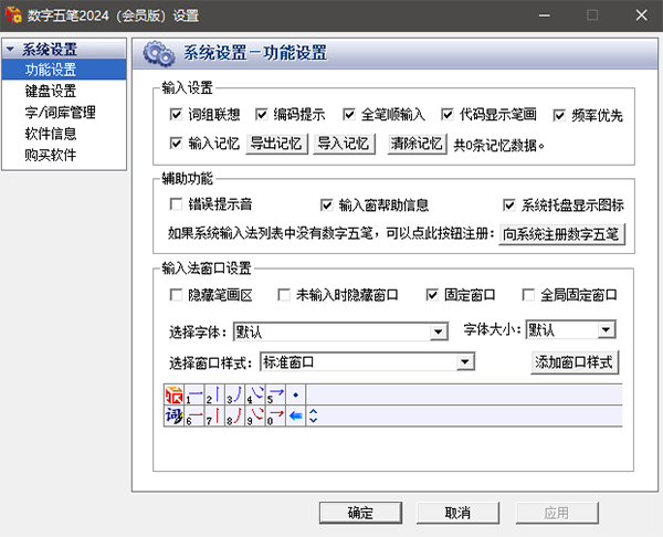 数字五笔输入法免费版