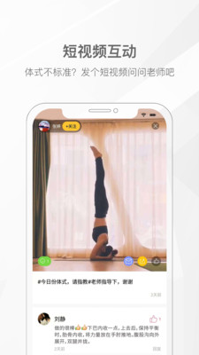 我家瑜伽APP