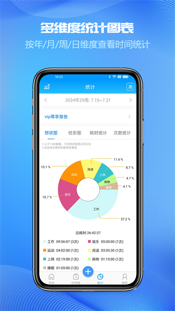 时间记录手机版