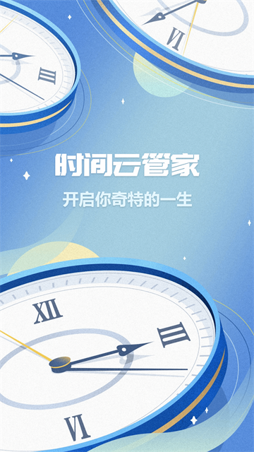 时间记录手机版