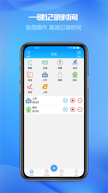 时间记录手机版