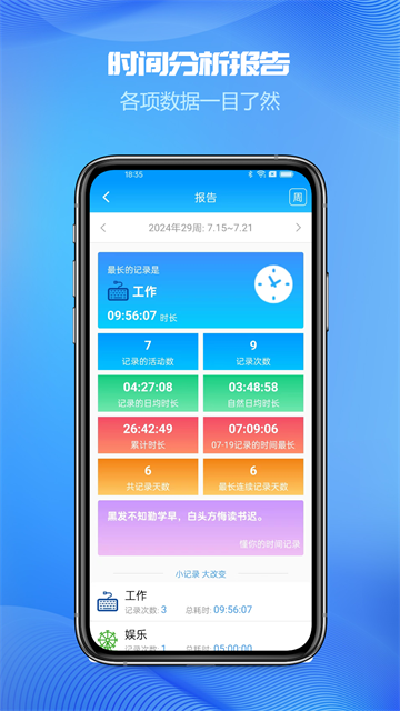 时间记录手机版