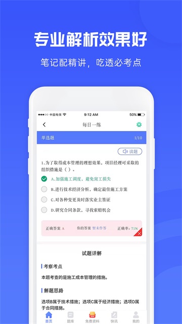 益题库官方版