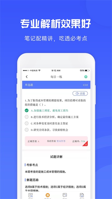 益题库官方版