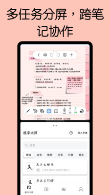 自由笔记APP官方版