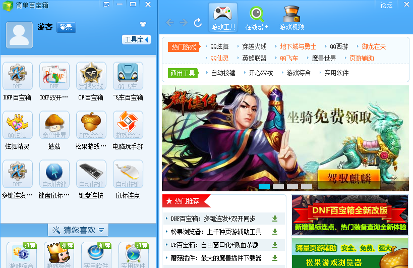 简单百宝箱绿色去广告