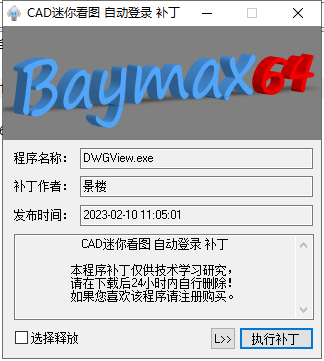 CAD迷你画图免费版[含破解补丁]