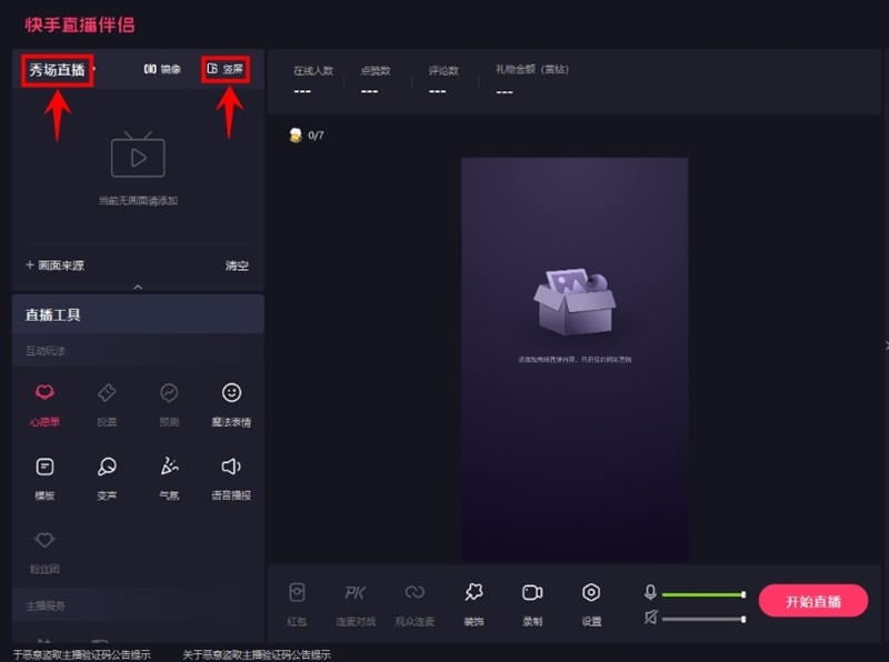 新版快手直播伴侣