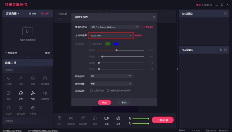 新版快手直播伴侣